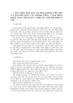 유아교육평가4B 표집의 개념과 필요성 표집 종류와 표집과정 척도들이 유아교육에 반영되어 실시된 검사도구의 예와 실행방법을 설명하시오00-2