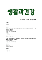 [생활과건강] 2026년 1학기 중간과제물, 1. 마리 야호다가 제시하는 이상적인 정신건강의 여섯 가지 기준을 모두 제시, 각 기준의 의미를 서술, 2. 마리 야호다가 제시한 각 기준이 개인의 정신건강과 삶의 적응에 미치는 영향과 중요성에 대해 자신의 견해를 서술-2