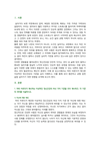 [생활과건강] 2026년 1학기 중간과제물, 1. 마리 야호다가 제시하는 이상적인 정신건강의 여섯 가지 기준을 모두 제시, 각 기준의 의미를 서술, 2. 마리 야호다가 제시한 각 기준이 개인의 정신건강과 삶의 적응에 미치는 영향과 중요성에 대해 자신의 견해를 서술-3