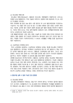 [성인간호학] 2026년 1학년 중간과제물, 1. 제2형 당뇨병 환자의 대사장애 특성, 급성 및 만성 합병증, 간호중재, 자가관리 환자교육 내용, 2. 가스교환장애의 병태생리, 만성폐쇄폐질환 환자 임상증상, 산소요법 적용 시 간호중재, 호흡곤란 완화 및 합병증 예방 간호중재와 퇴원 후 교육 내용-4