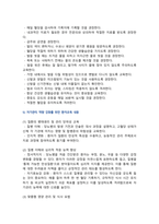 [성인간호학] 2026년 1학년 중간과제물, 1. 제2형 당뇨병 환자의 대사장애 특성, 급성 및 만성 합병증, 간호중재, 자가관리 환자교육 내용, 2. 가스교환장애의 병태생리, 만성폐쇄폐질환 환자 임상증상, 산소요법 적용 시 간호중재, 호흡곤란 완화 및 합병증 예방 간호중재와 퇴원 후 교육 내용-8