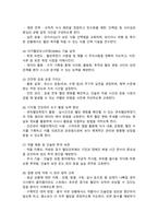 [성인간호학] 2026년 1학년 중간과제물, 1. 제2형 당뇨병 환자의 대사장애 특성, 급성 및 만성 합병증, 간호중재, 자가관리 환자교육 내용, 2. 가스교환장애의 병태생리, 만성폐쇄폐질환 환자 임상증상, 산소요법 적용 시 간호중재, 호흡곤란 완화 및 합병증 예방 간호중재와 퇴원 후 교육 내용-9