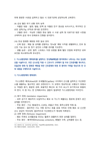 [성인간호학] 2026년 1학년 중간과제물, 1. 제2형 당뇨병 환자의 대사장애 특성, 급성 및 만성 합병증, 간호중재, 자가관리 환자교육 내용, 2. 가스교환장애의 병태생리, 만성폐쇄폐질환 환자 임상증상, 산소요법 적용 시 간호중재, 호흡곤란 완화 및 합병증 예방 간호중재와 퇴원 후 교육 내용-10