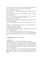 [성인간호학] 2026년 1학년 중간과제물, 1. 제2형 당뇨병 환자의 대사장애 특성, 급성 및 만성 합병증, 간호중재, 자가관리 환자교육 내용, 2. 가스교환장애의 병태생리, 만성폐쇄폐질환 환자 임상증상, 산소요법 적용 시 간호중재, 호흡곤란 완화 및 합병증 예방 간호중재와 퇴원 후 교육 내용-11