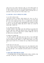[성인간호학] 2026년 1학년 중간과제물, 1. 제2형 당뇨병 환자의 대사장애 특성, 급성 및 만성 합병증, 간호중재, 자가관리 환자교육 내용, 2. 가스교환장애의 병태생리, 만성폐쇄폐질환 환자 임상증상, 산소요법 적용 시 간호중재, 호흡곤란 완화 및 합병증 예방 간호중재와 퇴원 후 교육 내용-13