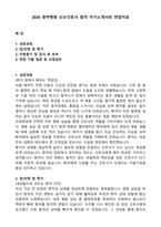 2026 광주병원 신규간호사 합격 자기소개서와 면접자료-1