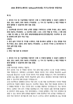 2026 롯데이노베이트 Software(마트IS팀) 자기소개서와 면접자료-1