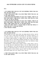 2026 아주대학교병원 신규간호사 합격 자기소개서와 면접자료-1