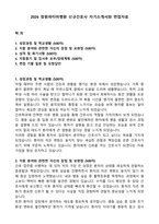 2026 창원파티마병원 신규간호사 자기소개서와 면접자료-1