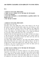2026 한림대학교 강남성심병원 신규간호사(졸예) 합격 자기소개서와 면접자료-1