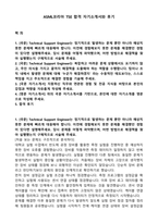 ASML코리아 TSE 합격 자기소개서와 후기-1