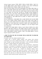 ASML코리아 TSE 합격 자기소개서와 후기-3