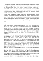 ASML코리아 TSE 합격 자기소개서와 후기-4