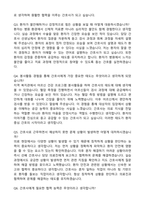 부천세종병원 신규간호사 합격 자기소개서와 면접자료-4