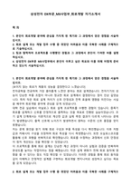 삼성전자 DX부문_MX사업부_회로개발 자기소개서-1