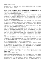 유니스트(UNIST) 신소재공학전공 편입학 합격 학업계획서-2