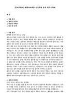 [입사지원서] 세무사사무실 신입직원 합격 자기소개서-1