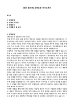 [전문 첨삭본] 보안요원 자기소개서-1