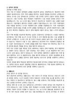 [전문 첨삭본] 보안요원 자기소개서-2