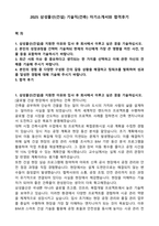 2025 삼성물산(건설) 기술직(건축) 자기소개서와 합격후기-1