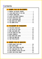 [3주 완성] 2026년 매경테스트 테셋 필기시험 핵심요약서-2