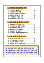 [3주 완성] 2026년 매경테스트 테셋 필기시험 핵심요약서-3