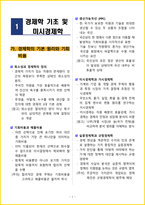 [3주 완성] 2026년 매경테스트 테셋 필기시험 핵심요약서-4