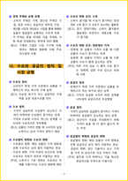 [3주 완성] 2026년 매경테스트 테셋 필기시험 핵심요약서-5