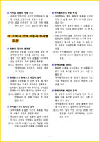 [3주 완성] 2026년 매경테스트 테셋 필기시험 핵심요약서-9