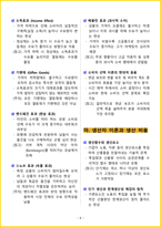 [3주 완성] 2026년 매경테스트 테셋 필기시험 핵심요약서-11