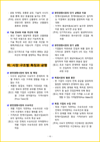 [3주 완성] 2026년 매경테스트 테셋 필기시험 핵심요약서-13