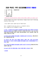 경제통계의이해 2026년 1학기 방송통신대 중간과제물)한국은행 경제통계시스템 ECOS 소비자물가지수를 이용하여 전년동월대비 물가상승률 자료로 전환하여 2016년부터 2024년까지 생성하시오 기초통계량 표 산포도 상관계수 필립스곡선 등-2