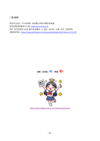 경제통계의이해 2026년 1학기 방송통신대 중간과제물)한국은행 경제통계시스템 ECOS 소비자물가지수를 이용하여 전년동월대비 물가상승률 자료로 전환하여 2016년부터 2024년까지 생성하시오 기초통계량 표 산포도 상관계수 필립스곡선 등-9