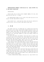 세계의정치와경제 교재를읽고 1장3장 참고도서 중  인종은 피부색이 아니다 서평 비판적 작성하시오00-1
