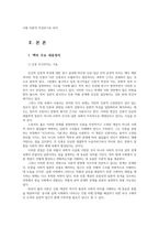 세계의정치와경제 교재를읽고 1장3장 참고도서 중  인종은 피부색이 아니다 서평 비판적 작성하시오00-2