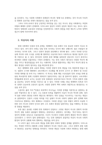 세계의정치와경제 교재를읽고 1장3장 참고도서 중  인종은 피부색이 아니다 서평 비판적 작성하시오00-4