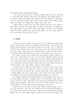 세계의정치와경제 교재를읽고 1장3장 참고도서 중  인종은 피부색이 아니다 서평 비판적 작성하시오00-5
