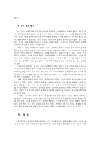 환경과건강24D 최근 1년 2025년 이후 간 학술지에 게재된 환경유해인자와 건강영향 간의 연관성을 밝힌 논문 한 편을 선정한 후 평가해 보세요00-4
