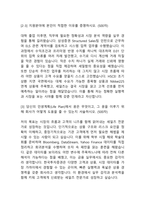 한국투자증권 PB 영업 25년도 최종합격자소서 [최신극비자료]-5