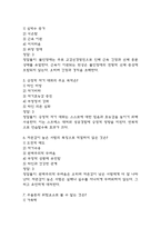 [마음건강 관리하기 중간 족보] 마음건강 관리하기 중간고사 기출문제 족보 58문항 (마음건강 관리하기 중간 족보+정답+정답해설)-3