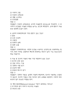 [마음건강 관리하기 중간 족보] 마음건강 관리하기 중간고사 기출문제 족보 58문항 (마음건강 관리하기 중간 족보+정답+정답해설)-4