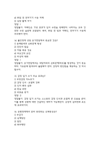 [마음건강 관리하기 중간 족보] 마음건강 관리하기 중간고사 기출문제 족보 58문항 (마음건강 관리하기 중간 족보+정답+정답해설)-6