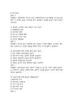 [마음건강 관리하기 중간 족보] 마음건강 관리하기 중간고사 기출문제 족보 58문항 (마음건강 관리하기 중간 족보+정답+정답해설)-7