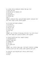 [마음건강 관리하기 중간 족보] 마음건강 관리하기 중간고사 기출문제 족보 58문항 (마음건강 관리하기 중간 족보+정답+정답해설)-9
