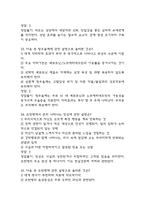 [마음건강 관리하기 중간 족보] 마음건강 관리하기 중간고사 기출문제 족보 58문항 (마음건강 관리하기 중간 족보+정답+정답해설)-12
