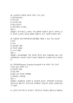 [마음건강 관리하기 중간 족보] 마음건강 관리하기 중간고사 기출문제 족보 58문항 (마음건강 관리하기 중간 족보+정답+정답해설)-14