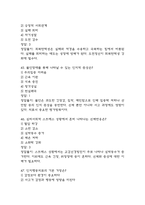 [마음건강 관리하기 중간 족보] 마음건강 관리하기 중간고사 기출문제 족보 58문항 (마음건강 관리하기 중간 족보+정답+정답해설)-16