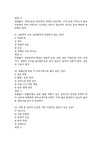 [마음건강 관리하기 중간 족보] 마음건강 관리하기 중간고사 기출문제 족보 58문항 (마음건강 관리하기 중간 족보+정답+정답해설)-18