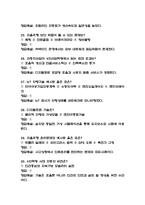 [4차산업혁명 기술과 자동차 이야기 중간 족보] 4차산업혁명 기술과 자동차 이야기 중간고사 기출문제 족보 59문항 (4차산업혁명 기술과 자동차 이야기 기말 족보+정답+정답해설)-6