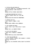 [4차산업혁명 기술과 자동차 이야기 중간 족보] 4차산업혁명 기술과 자동차 이야기 중간고사 기출문제 족보 59문항 (4차산업혁명 기술과 자동차 이야기 기말 족보+정답+정답해설)-7